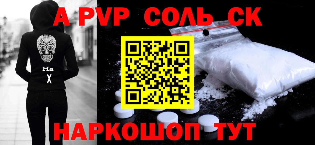 APVP крисы CK Прохладный