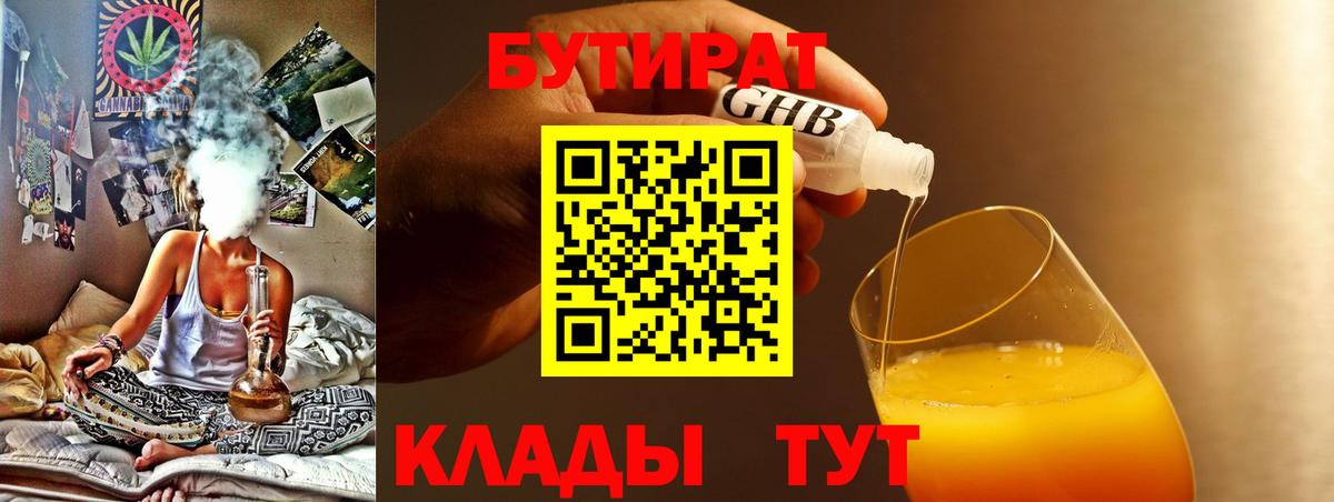 БУТИРАТ  Вход с VPN  Прохладный  БУТИРАТ 1.4BDO 