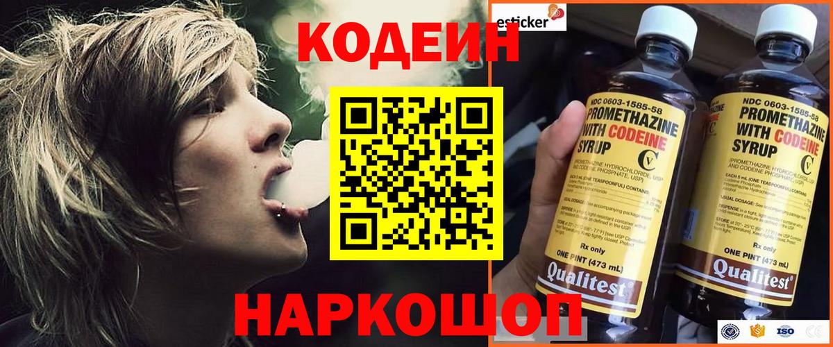 Прохладный  Кодеин Purple Drank  Кодеин Purple Drank  Вход с VPN 