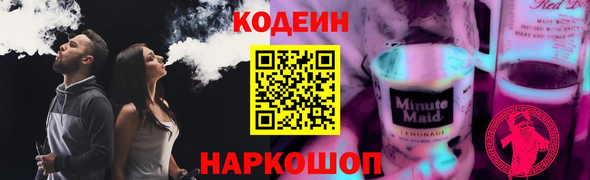 Кодеиновый сироп Lean напиток Lean (лин) Прохладный