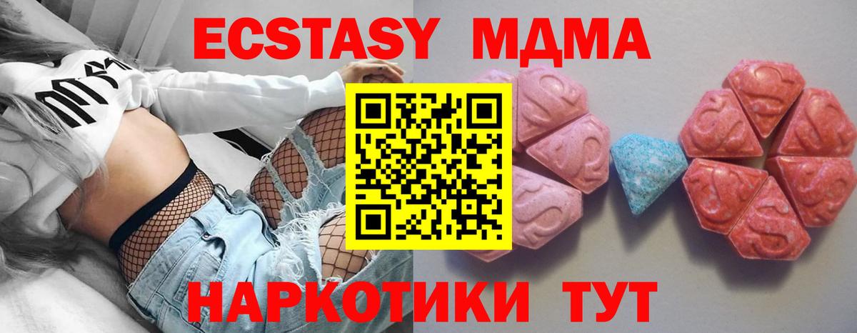 Экстази XTC  Экстази 280 MDMA  Вход с VPN  Прохладный 