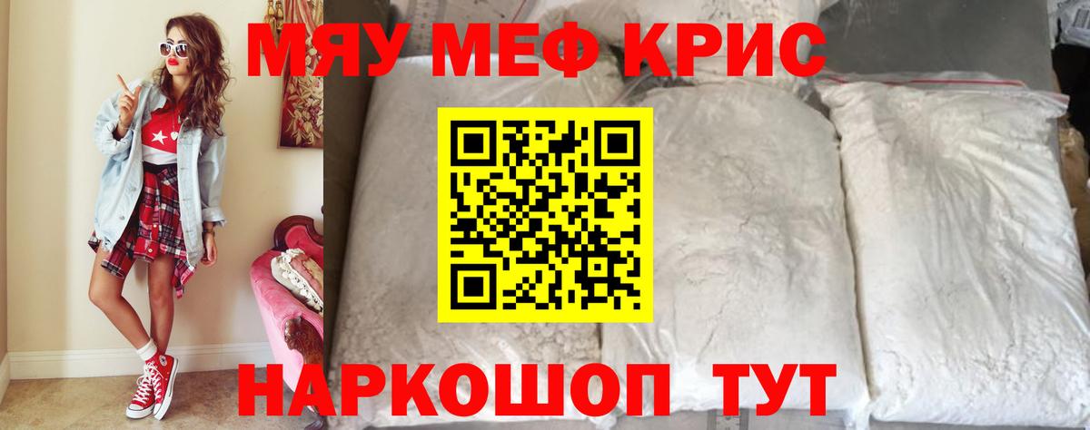 Меф мяу мяу  Прохладный